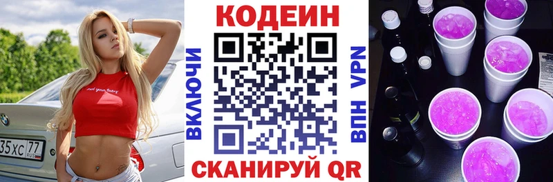 Codein напиток Lean (лин) Мосальск